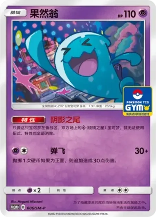 Wobbuffet