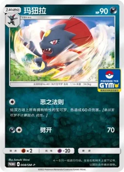 Weavile