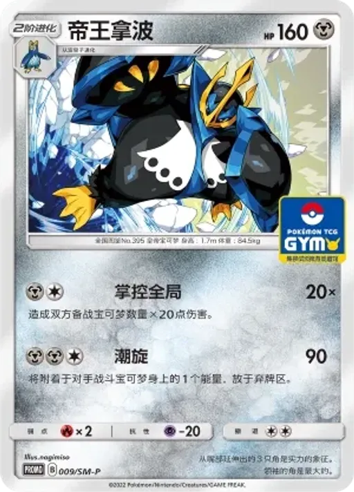 Empoleon
