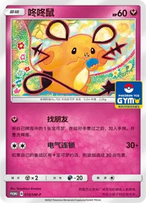Dedenne