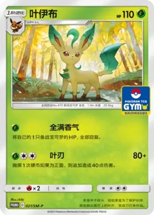 Leafeon