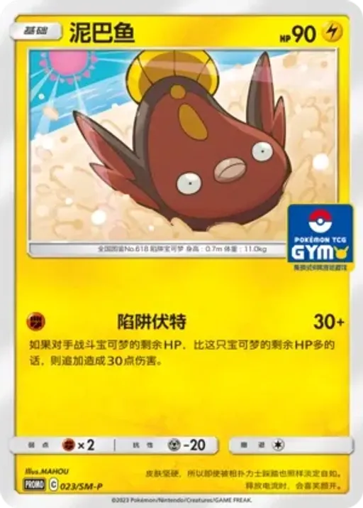 Stunfisk