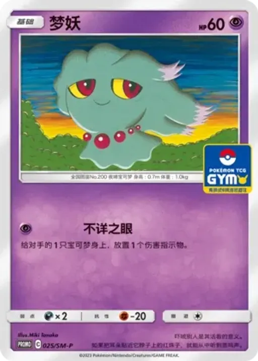 Misdreavus