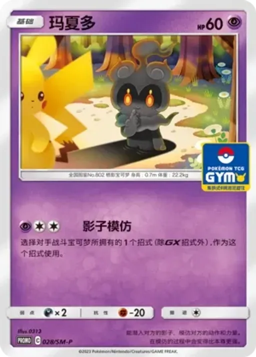 Marshadow