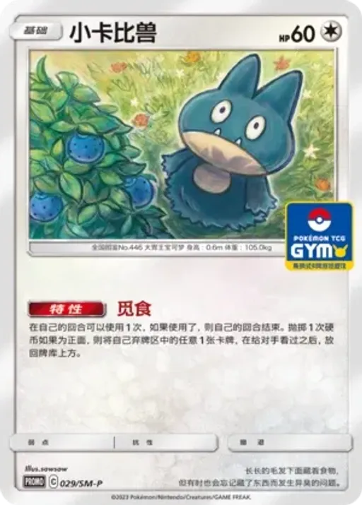 Munchlax