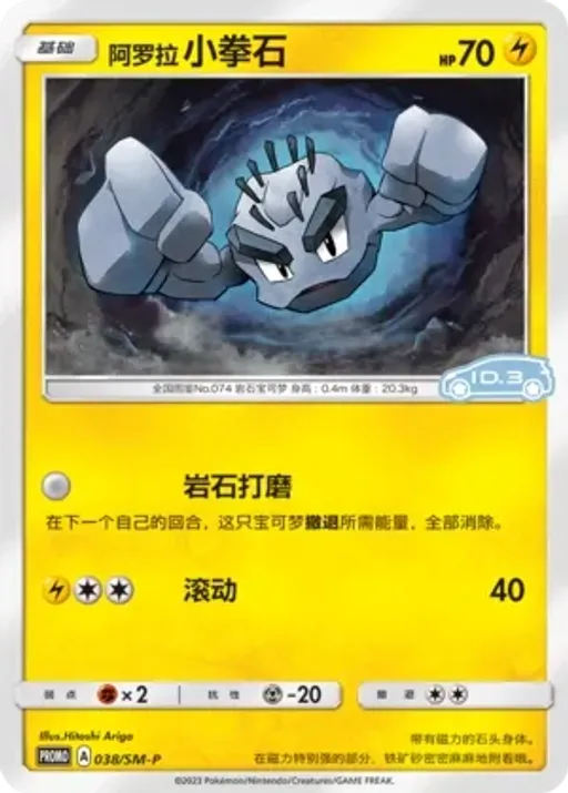 Alolan Geodude