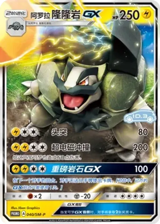 Alolan Golem-GX