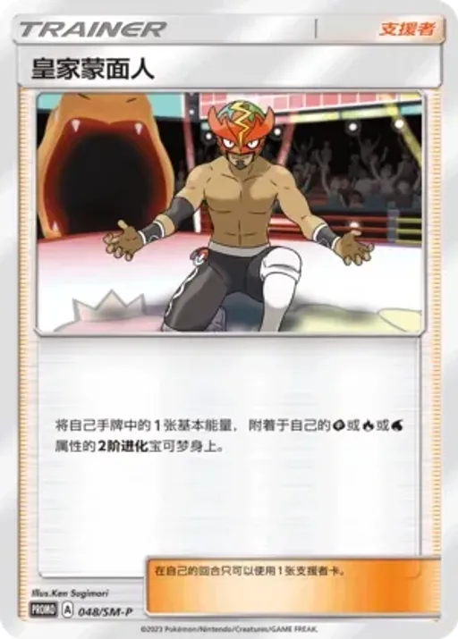 The Masked Royal