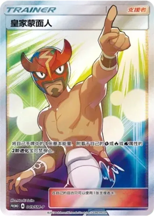 The Masked Royal