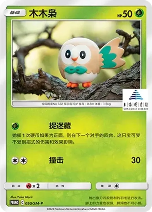 Rowlet