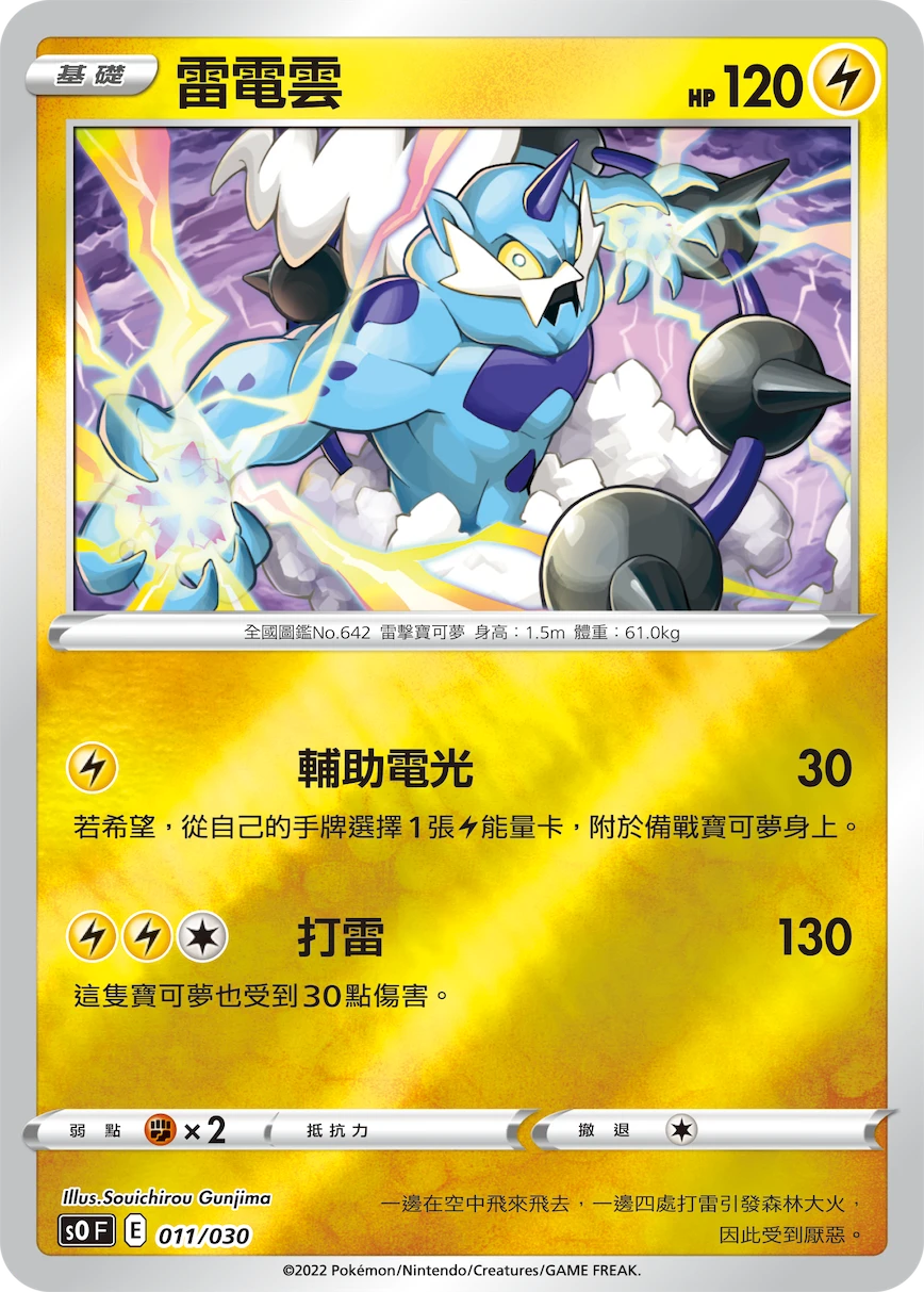 Thundurus