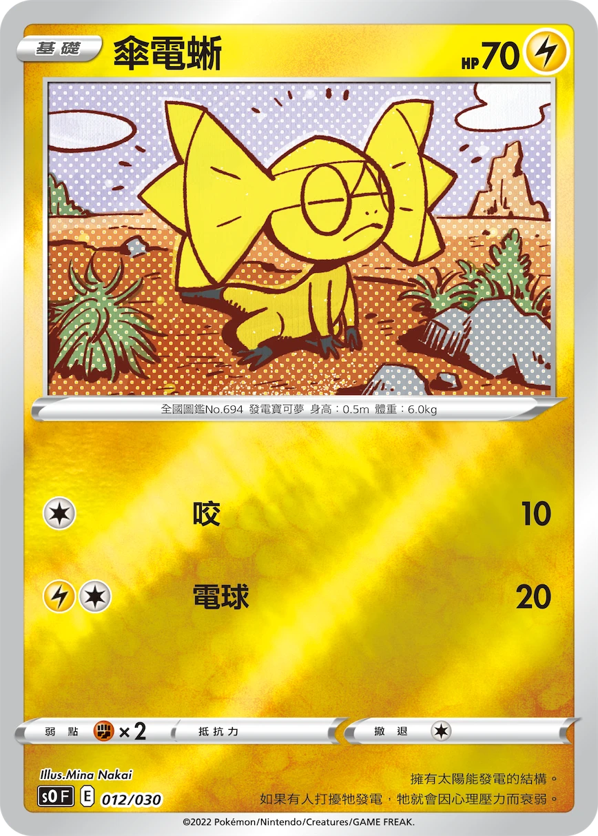 Helioptile