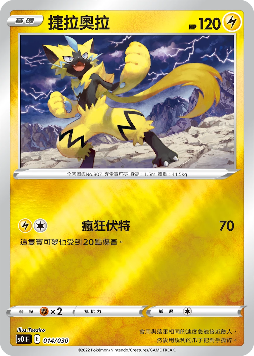 Zeraora
