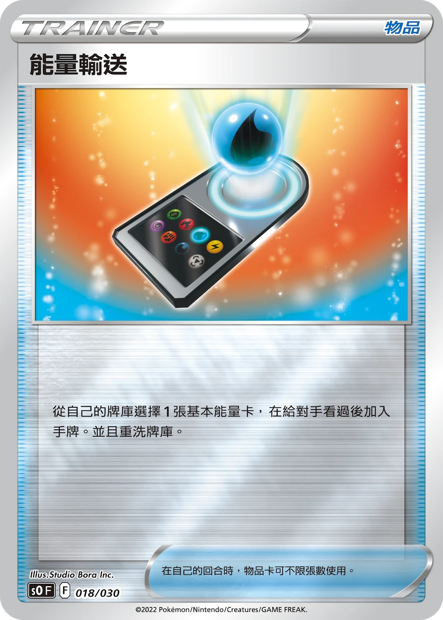 能量輸送
