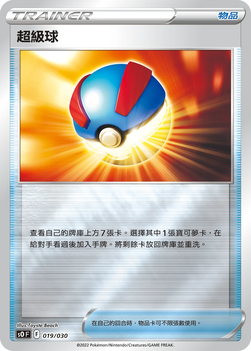 超級球