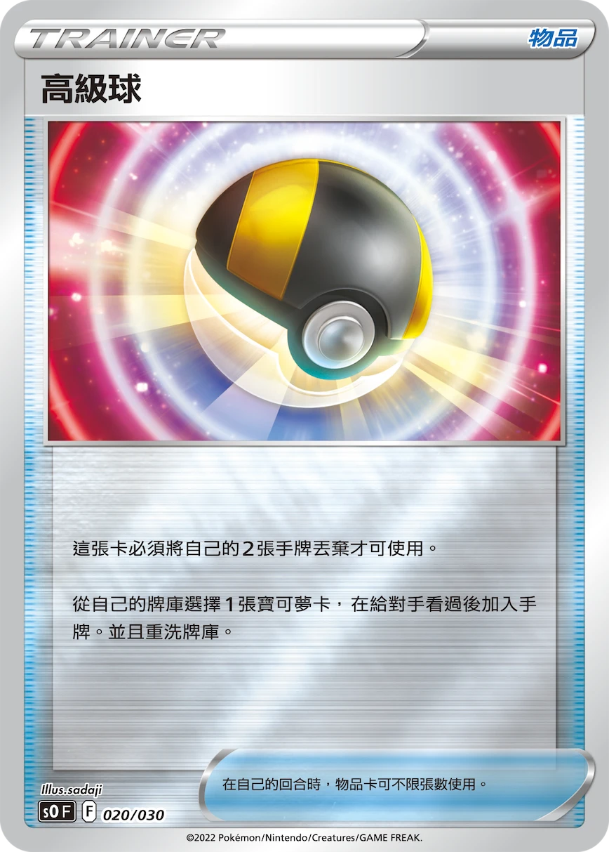 高級球