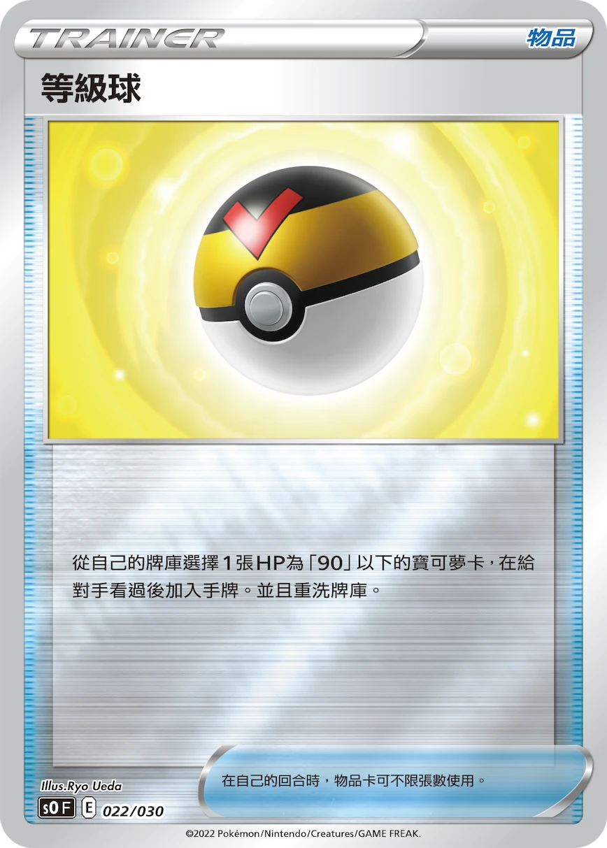 等級球
