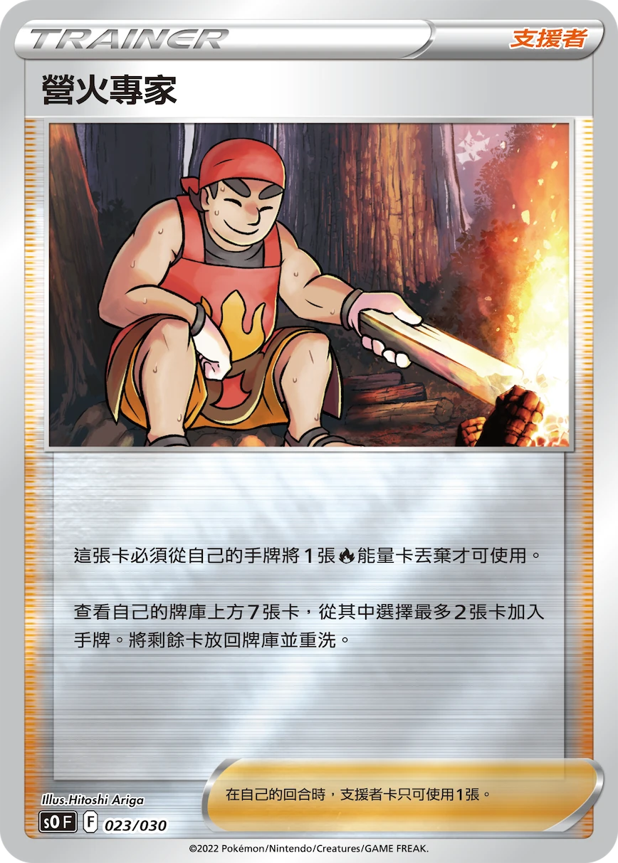 營火專家
