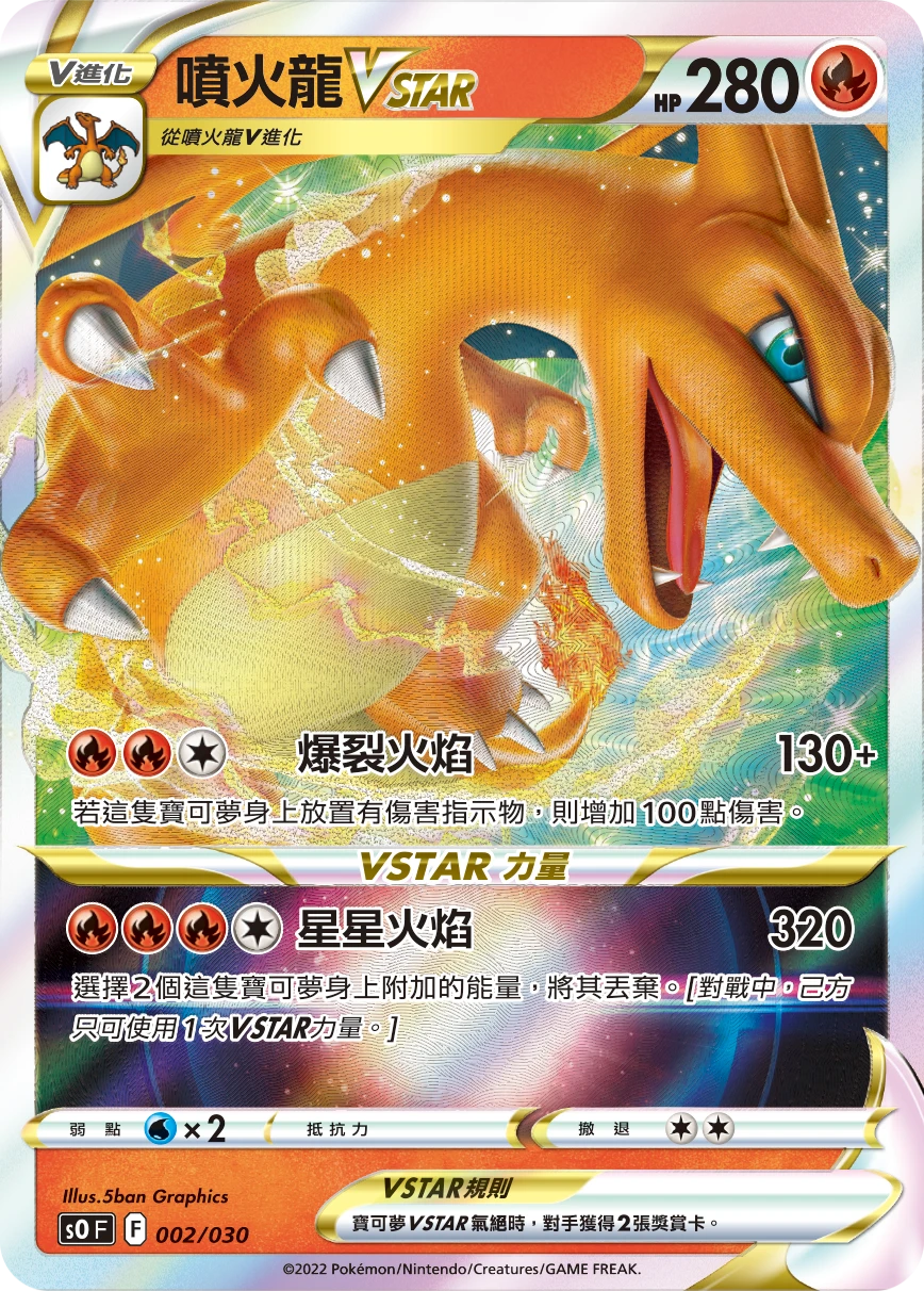 CharizardVSTAR