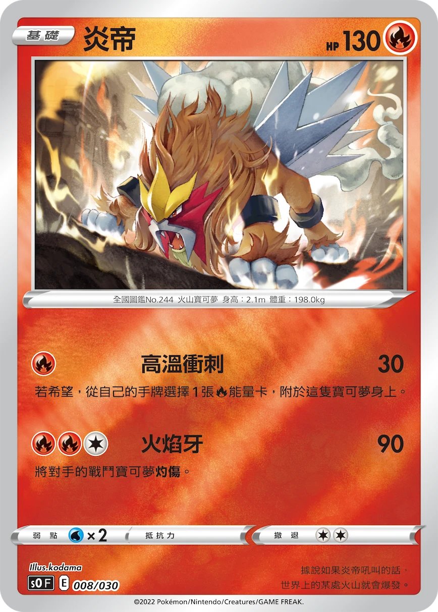 Entei