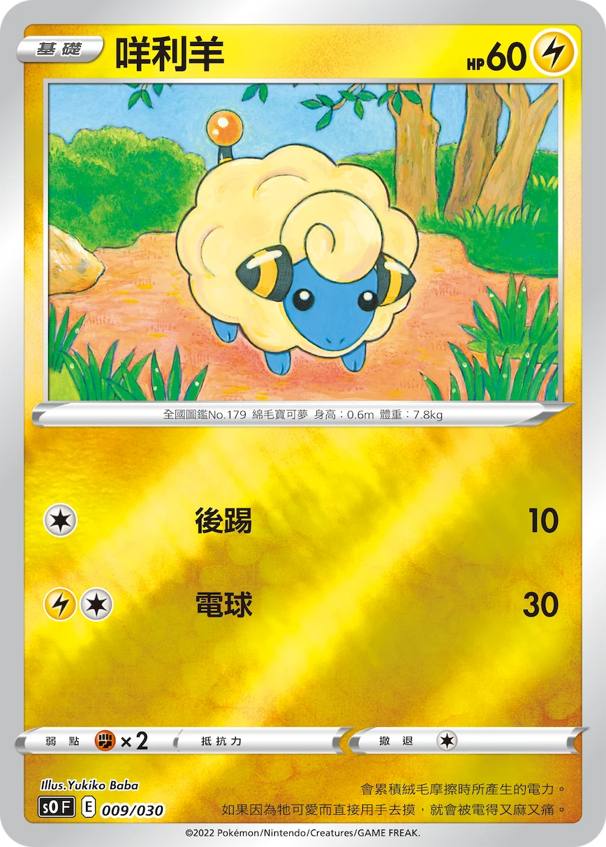 Mareep