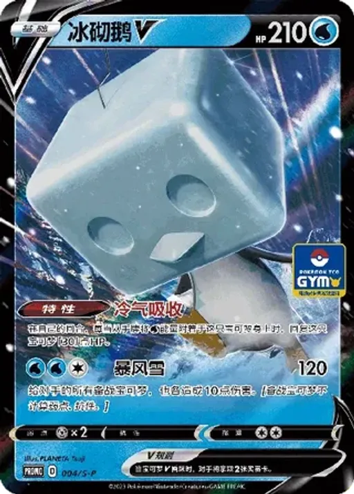 Eiscue V