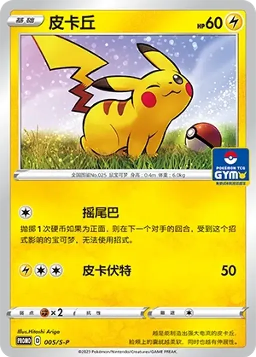 Pikachu