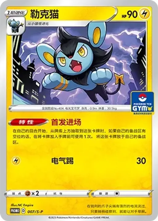 Luxio