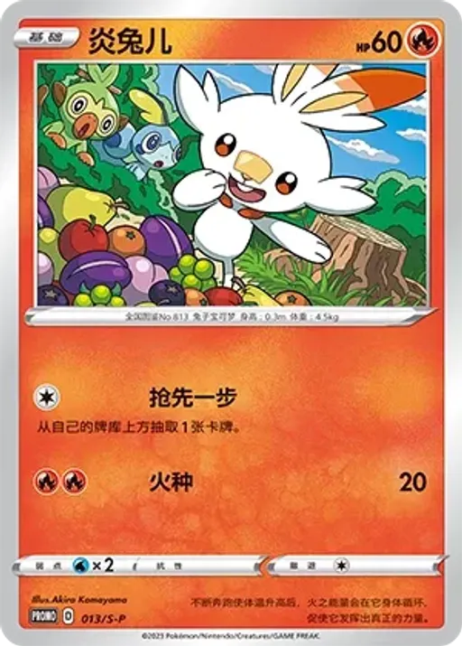 Scorbunny