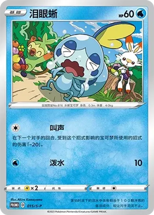 Sobble