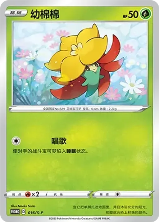 Gossifleur