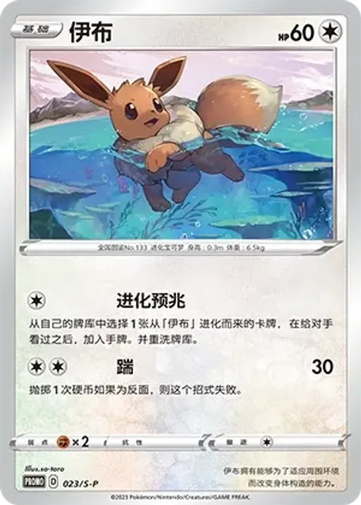 Eevee