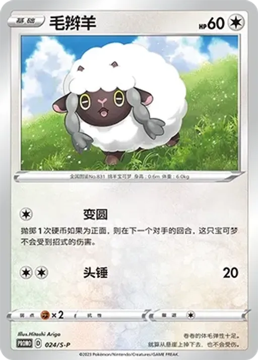 Wooloo