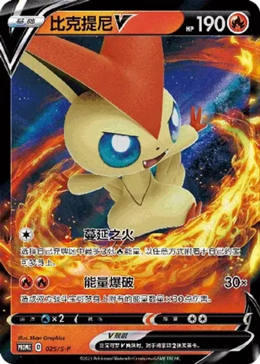 Victini V