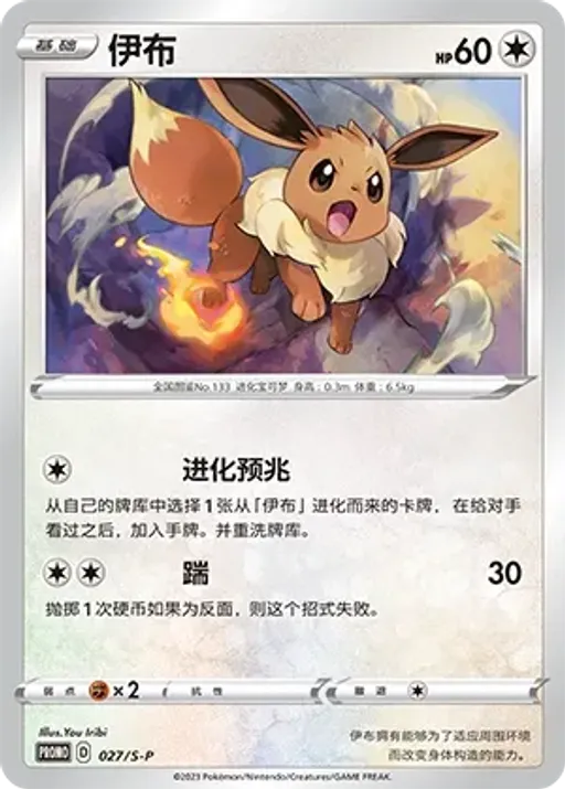 Eevee