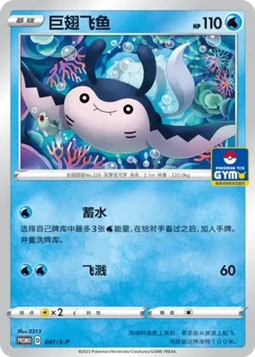 만타인