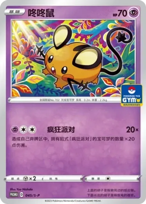 Dedenne
