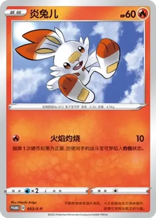 Scorbunny
