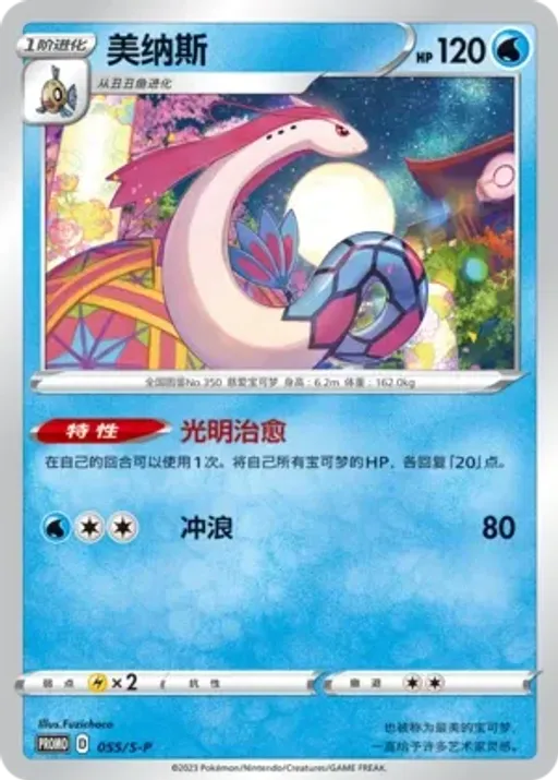 밀로틱
