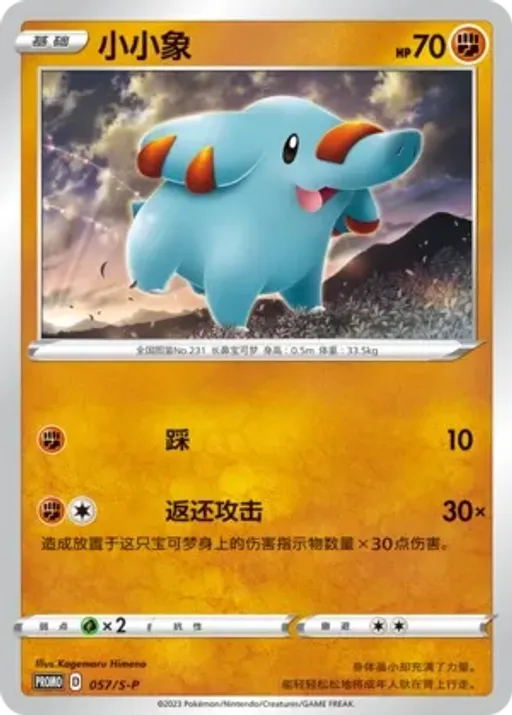 Phanpy