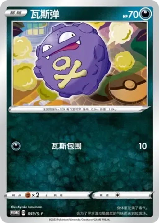 Koffing