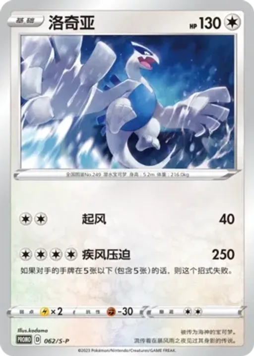 Lugia