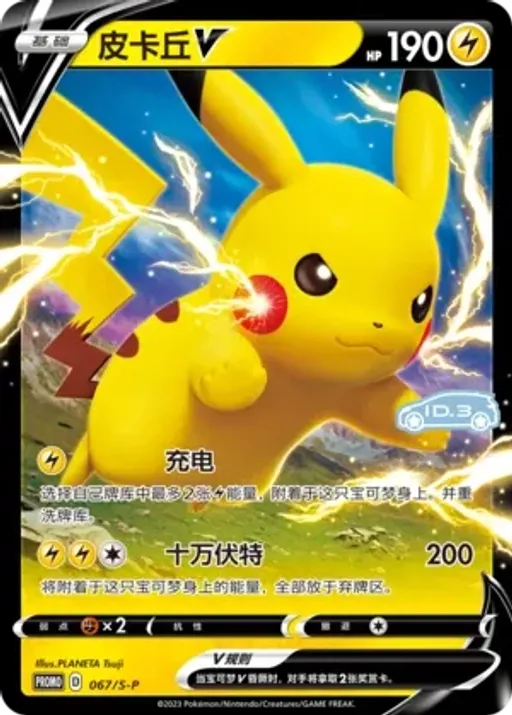 Pikachu V