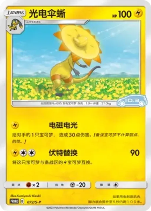 Heliolisk