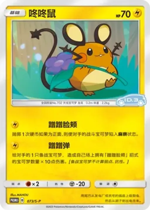 Dedenne