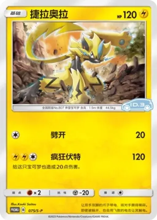 Zeraora