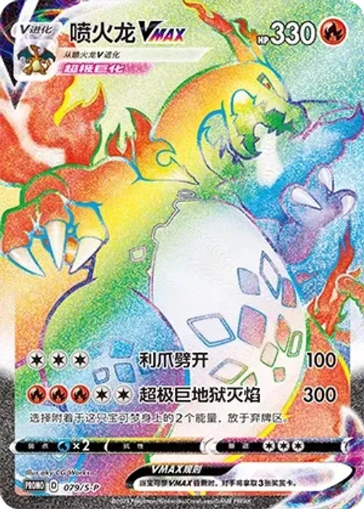 Charizard VMAX