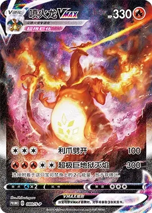Charizard VMAX