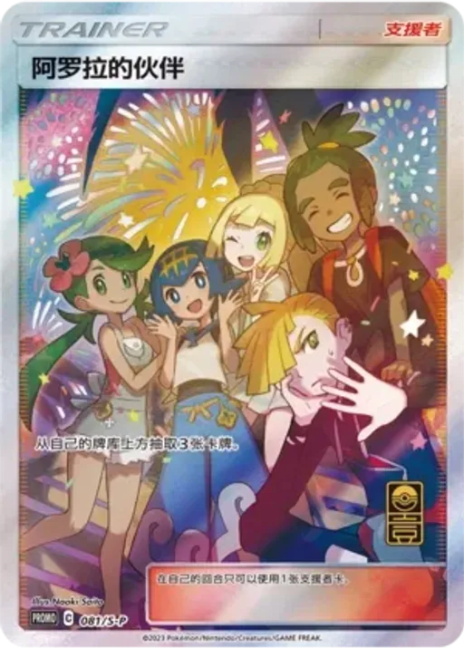 Friends in Alola