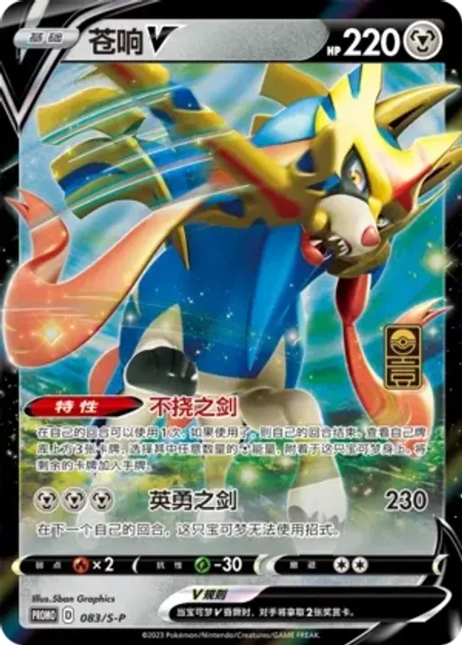 Zacian V